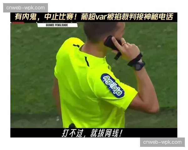 点球疑云：主裁判观看VAR五分钟始判罚，各方专家解读规则适用性