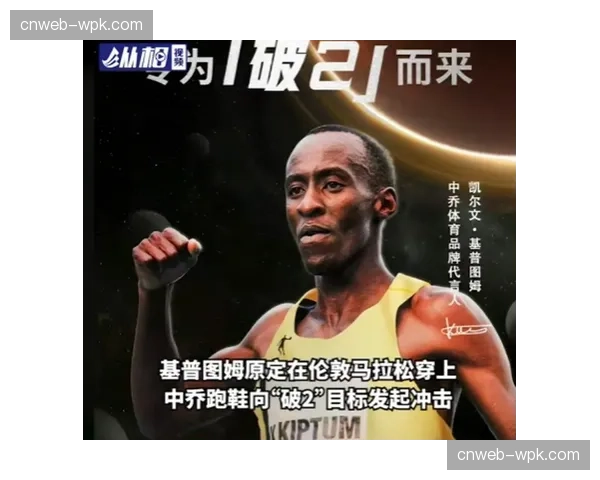 特写：马拉松世界纪录保持者基普图姆在伦敦马拉松30公里处因伤退赛，神情落寞