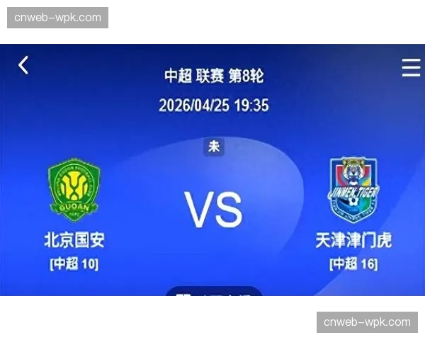 京津德比前瞻：国安主场迎战津门虎，两队均急需三分摆脱困境